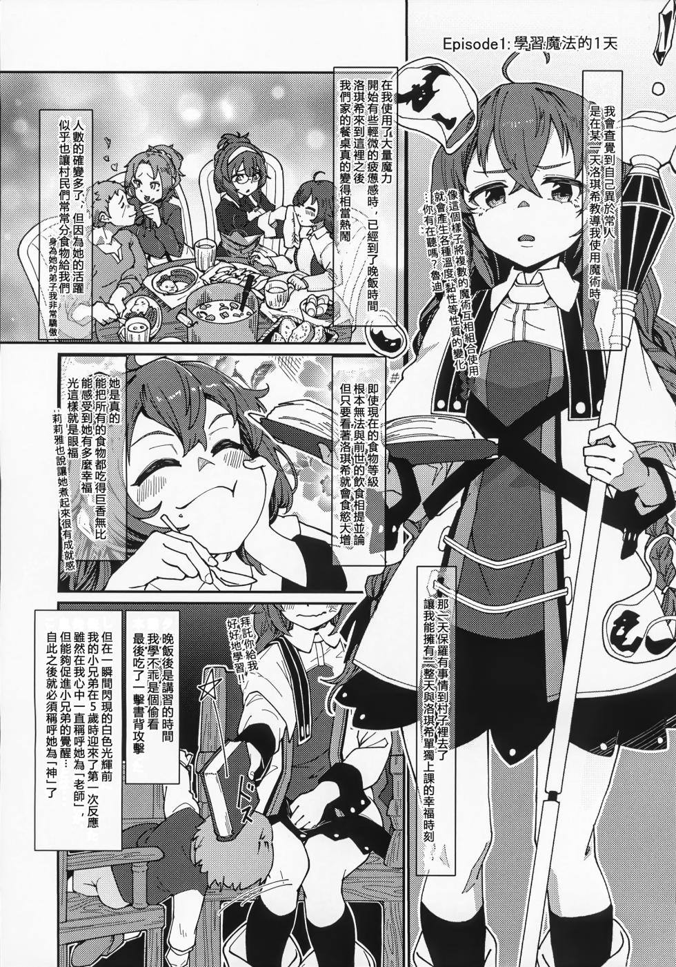 (C104) [Luna  Koubou  (Jala)] Heroine  Minna to Soku H Shichau Hon Mushoku Tensei Hen  (Mushoku Tensei ~Isekai Ittara Honki Dasu~) [Chinese] - Page 4