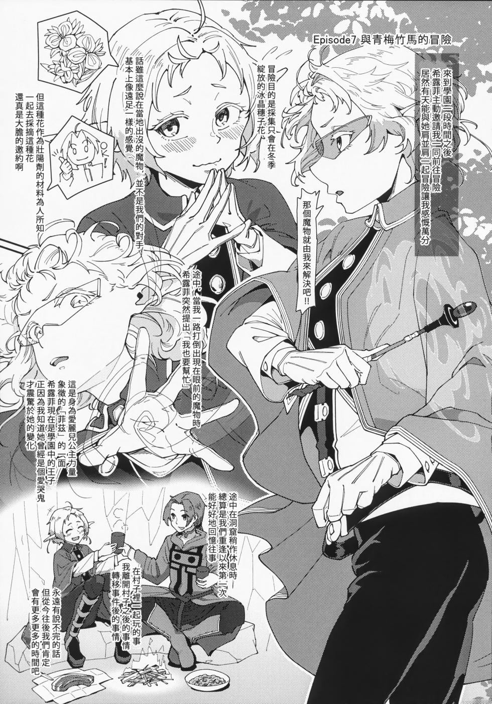 (C104) [Luna  Koubou  (Jala)] Heroine  Minna to Soku H Shichau Hon Mushoku Tensei Hen  (Mushoku Tensei ~Isekai Ittara Honki Dasu~) [Chinese] - Page 31