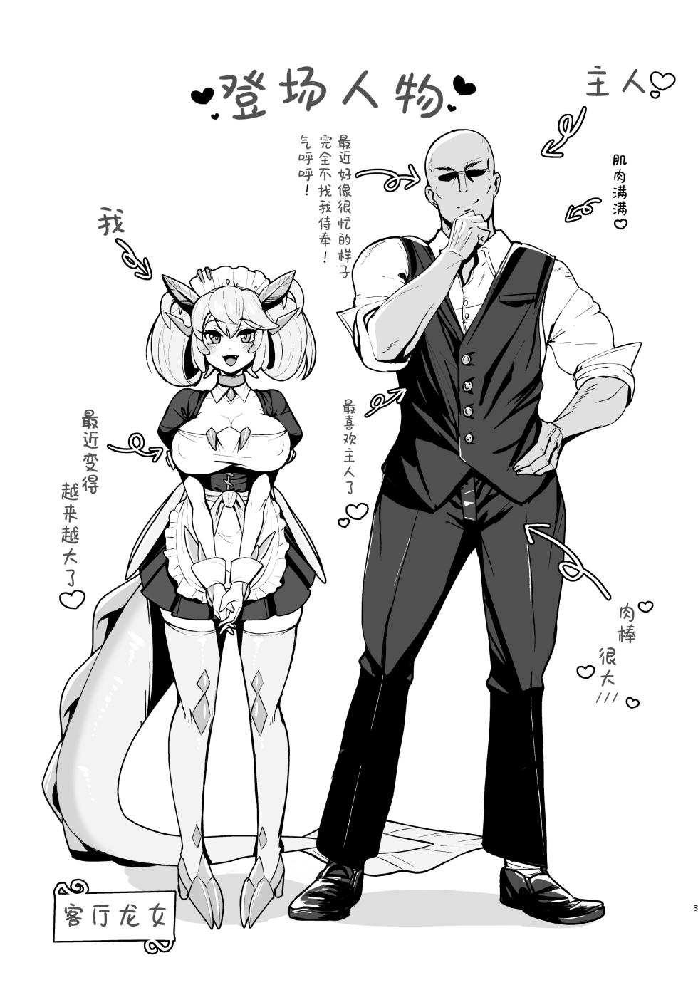 [Tendou (Tenken)] Konya no Goshimei wa Parlor desu! | 今晚被翻牌子的是客厅龙女! (Yu-Gi-Oh! OCG) [Chinese] [欶澜汉化组] [Digital] - Page 3