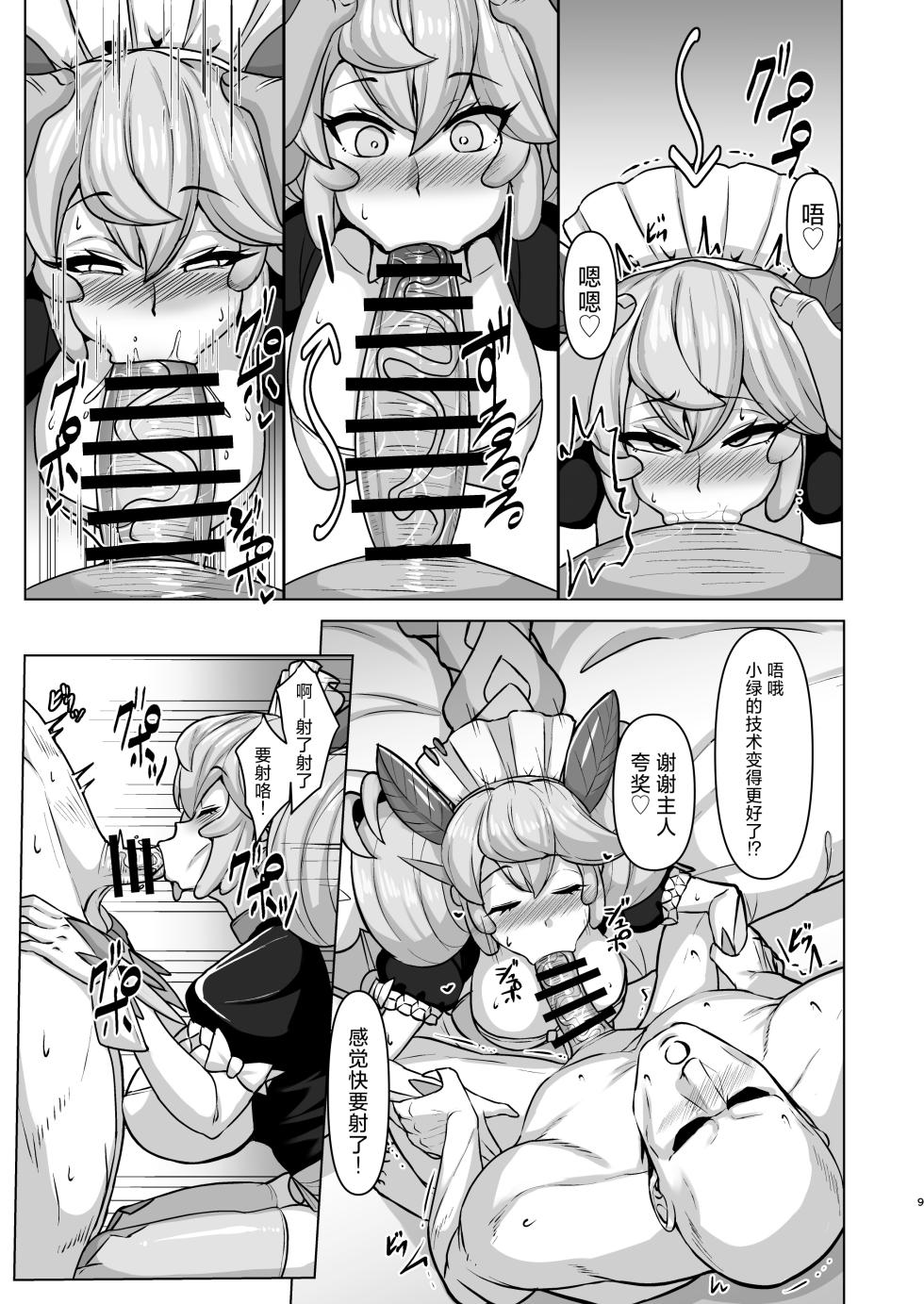 [Tendou (Tenken)] Konya no Goshimei wa Parlor desu! | 今晚被翻牌子的是客厅龙女! (Yu-Gi-Oh! OCG) [Chinese] [欶澜汉化组] [Digital] - Page 9