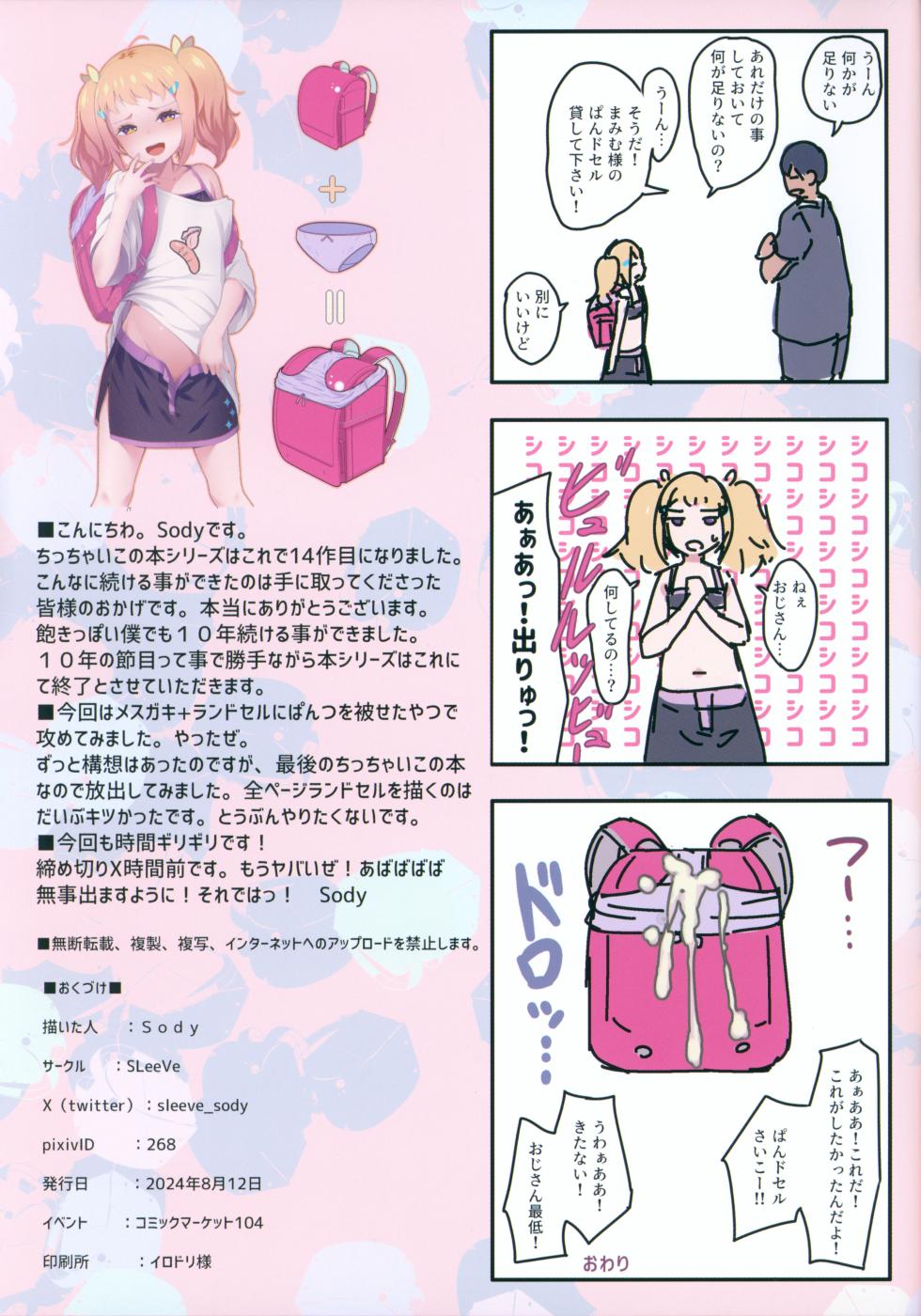 (C104) [SLeeVe (Sody)] Chicchai Ko no Hon Vol.14 - Page 19