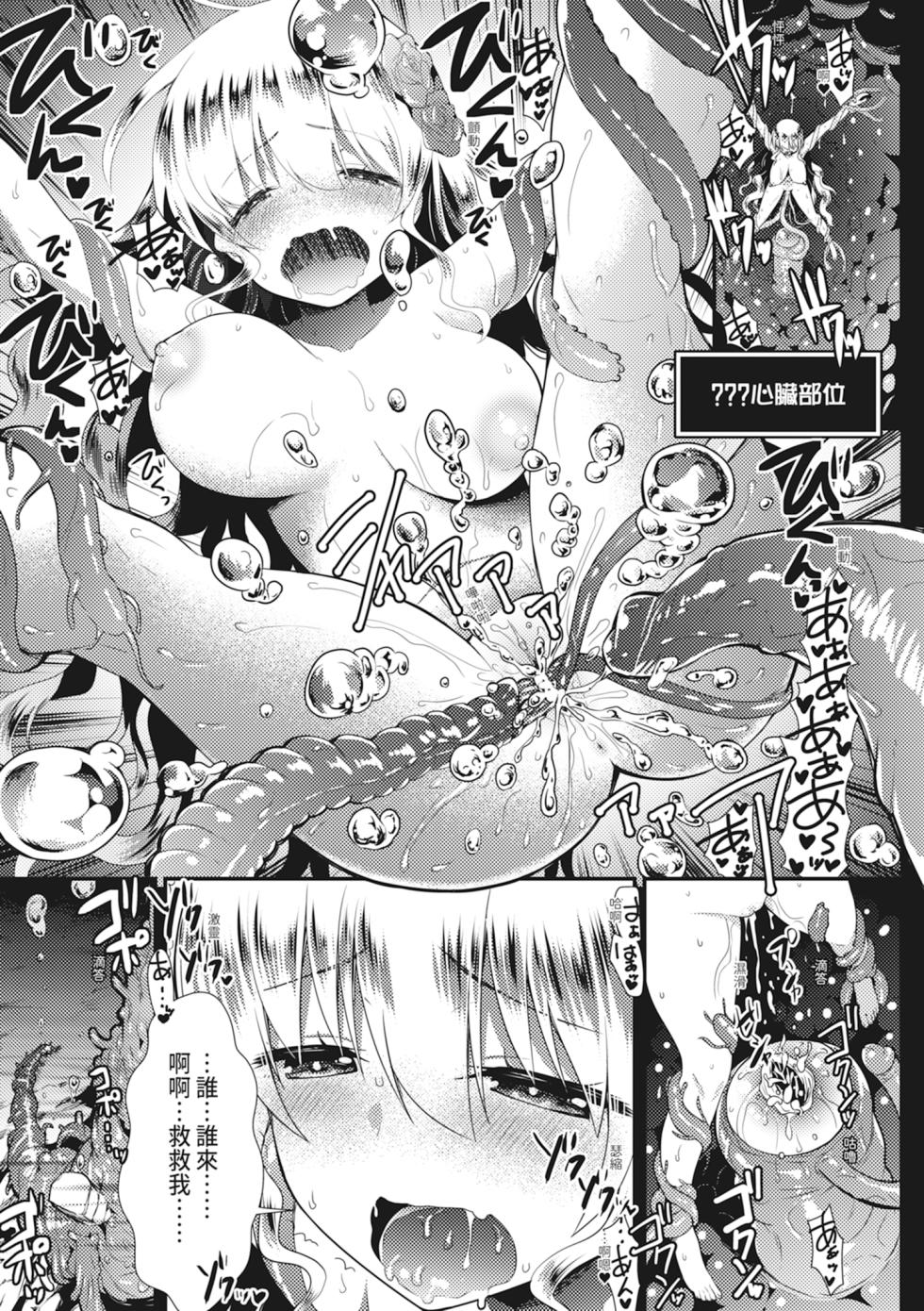 [Saki Chisuzu] Shokushu! Erochichi Party - Let's Erotic Tentacle&Boobs Party!  | 觸手!色情巨乳小隊 [Chinese] [MAKI] [Decensored] [Digital] - Page 29