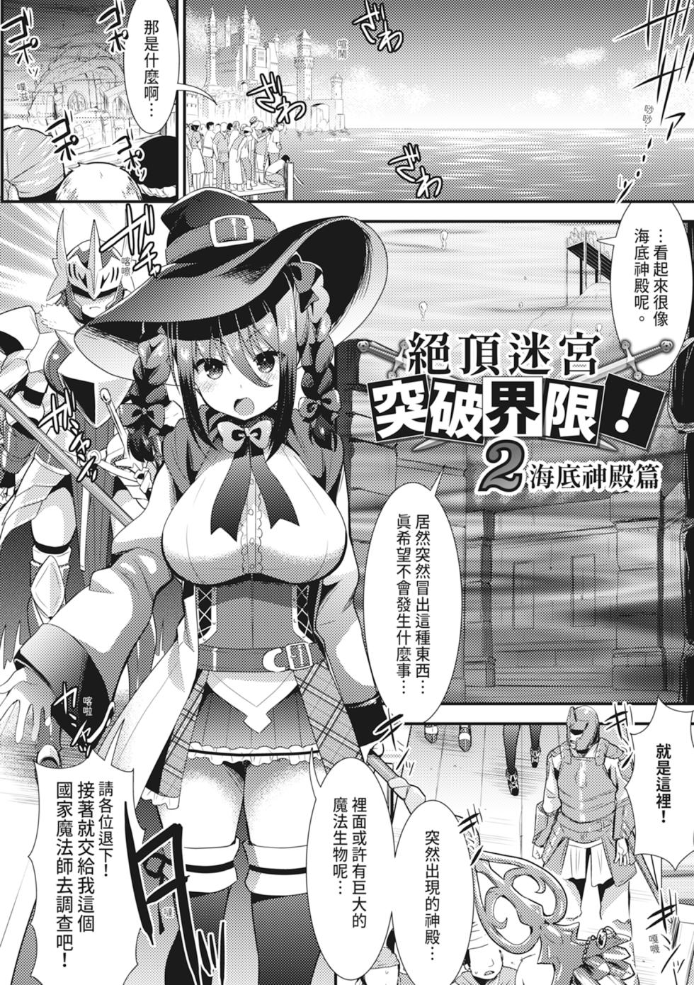 [Saki Chisuzu] Shokushu! Erochichi Party - Let's Erotic Tentacle&Boobs Party!  | 觸手!色情巨乳小隊 [Chinese] [MAKI] [Decensored] [Digital] - Page 30