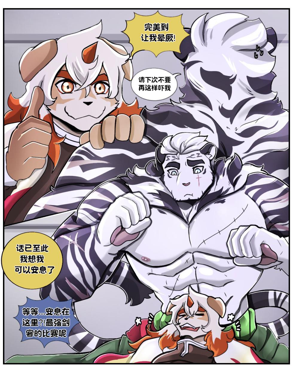 [WhenSoulsCollide]Mountain x Hung - Page 17