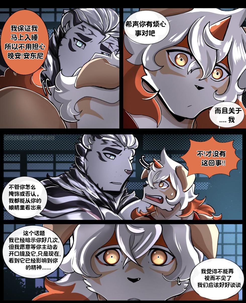 [WhenSoulsCollide]Mountain x Hung - Page 25