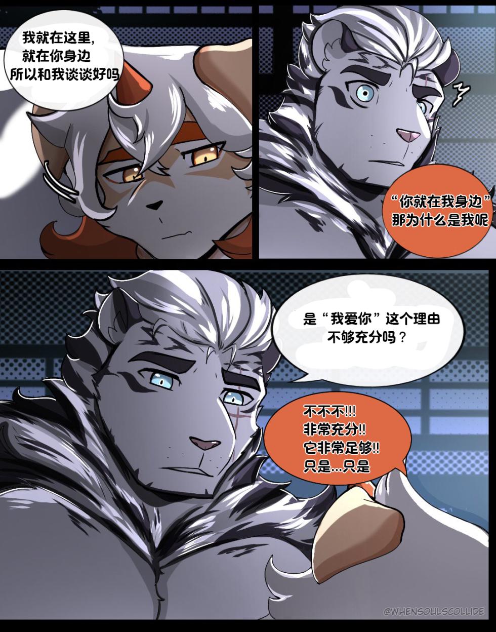 [WhenSoulsCollide]Mountain x Hung - Page 26