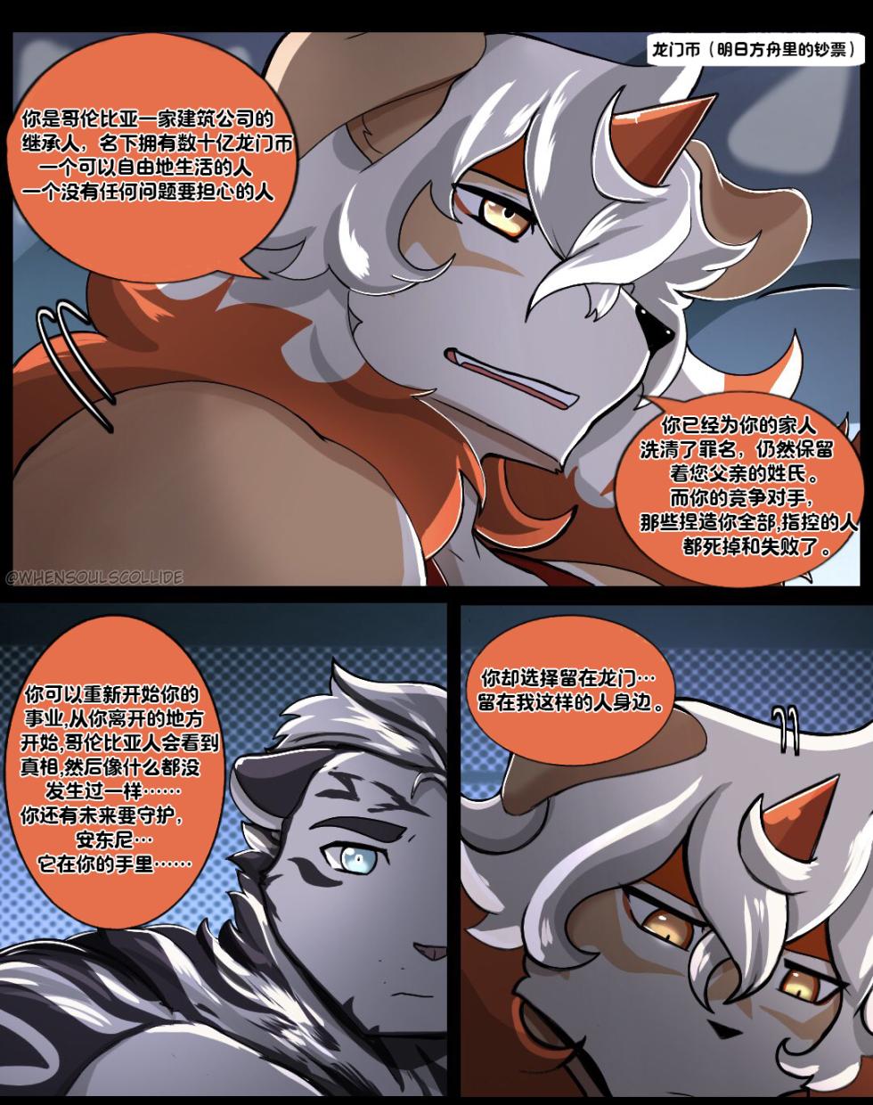 [WhenSoulsCollide]Mountain x Hung - Page 27