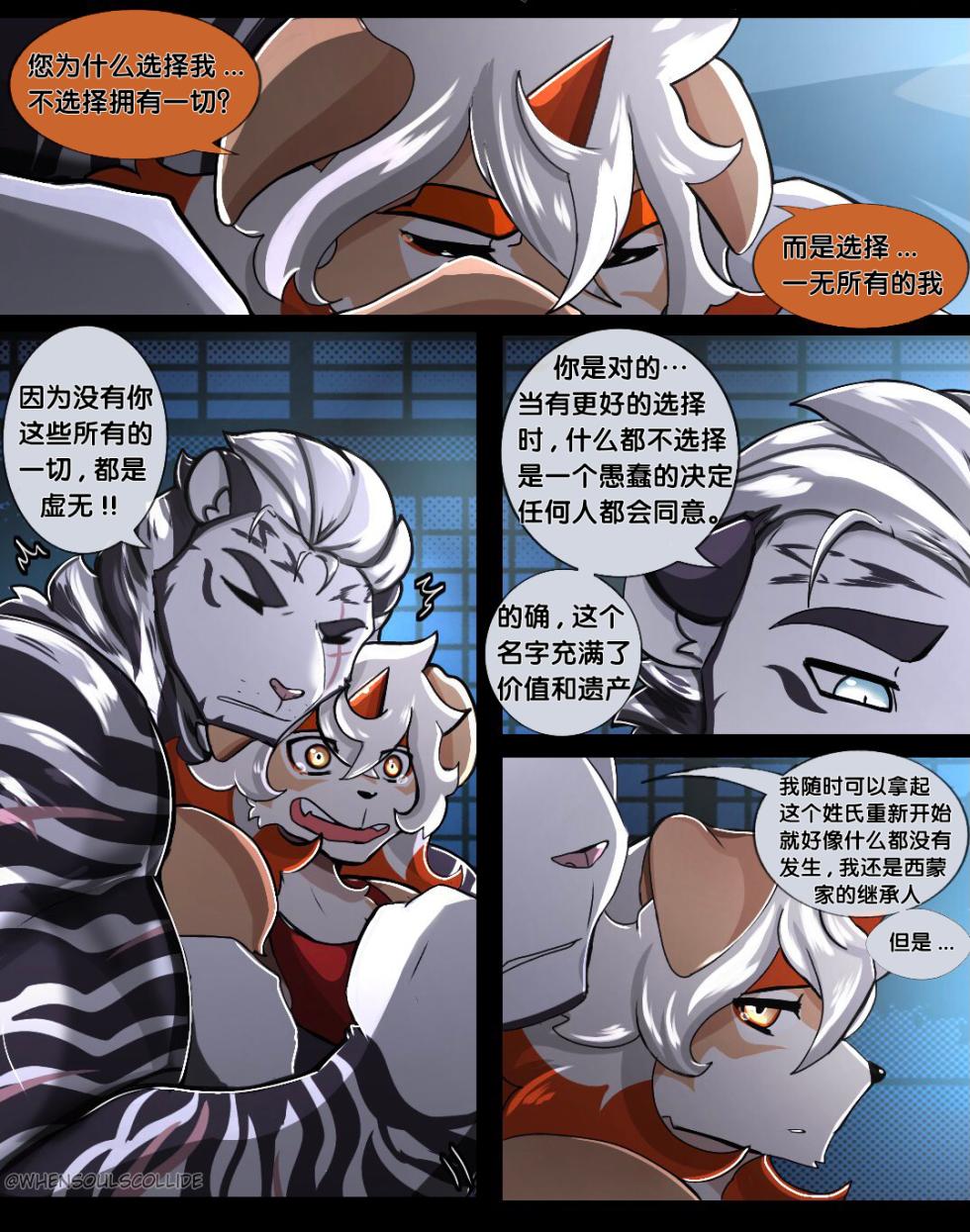 [WhenSoulsCollide]Mountain x Hung - Page 28