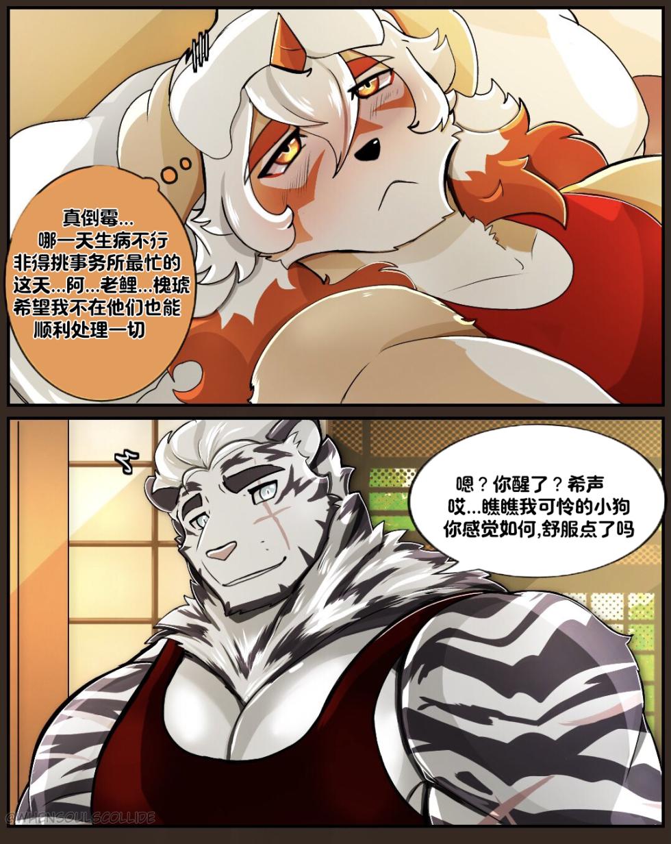 [WhenSoulsCollide]Mountain x Hung - Page 39