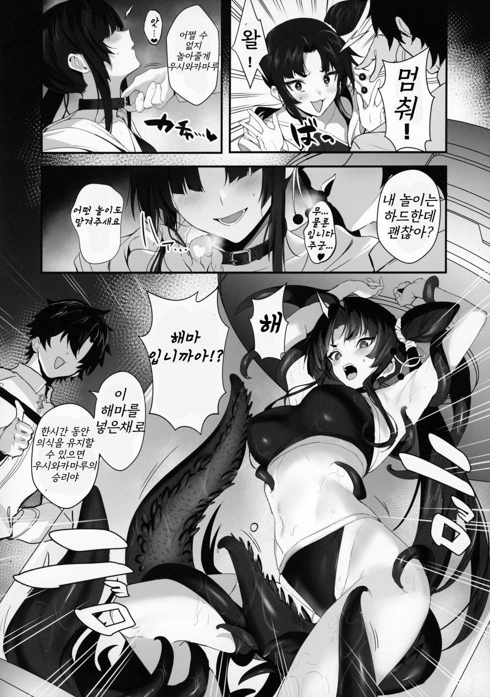(C100) [Jitaku Vacation (Ulrich)] SUKEBE ORDER VOL. 03 (Fate/Grand Order) [Korean] - Page 3