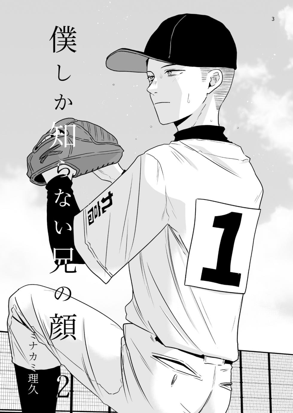 [Kume (Minakami Riku)] Boku shika Shiranai Ani no Kao 2 [Chinese] [Digital] - Page 3