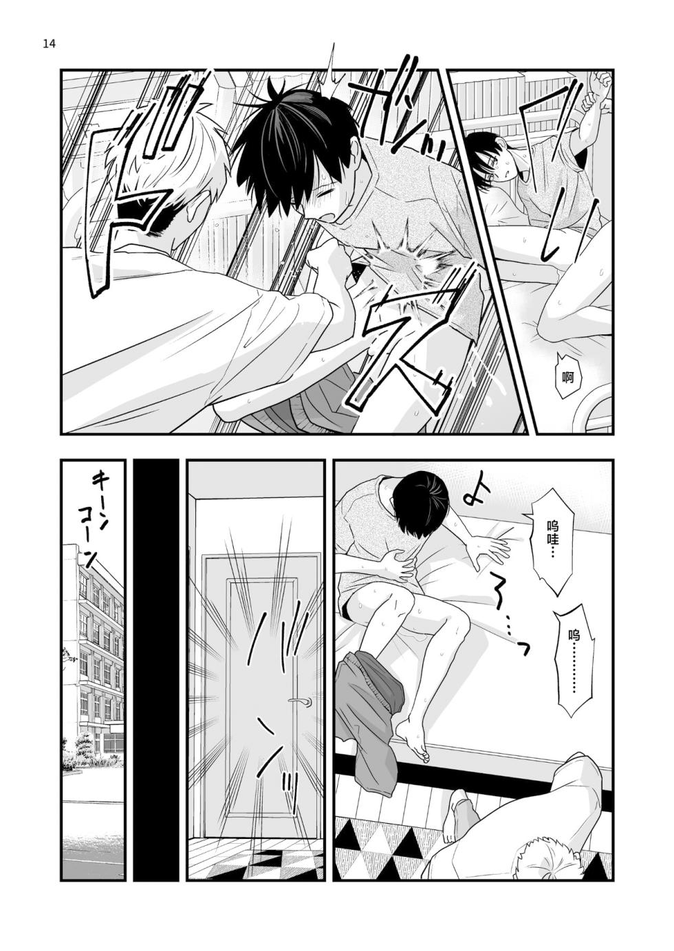 [Kume (Minakami Riku)] Boku shika Shiranai Ani no Kao 2 [Chinese] [Digital] - Page 14