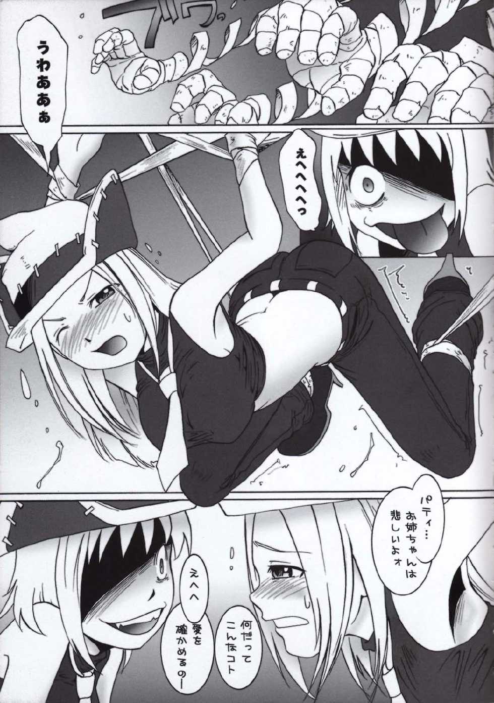 (C74) [MACV-SOG (MAC-V)] Thompson! SMG (Soul Eater) - Page 6
