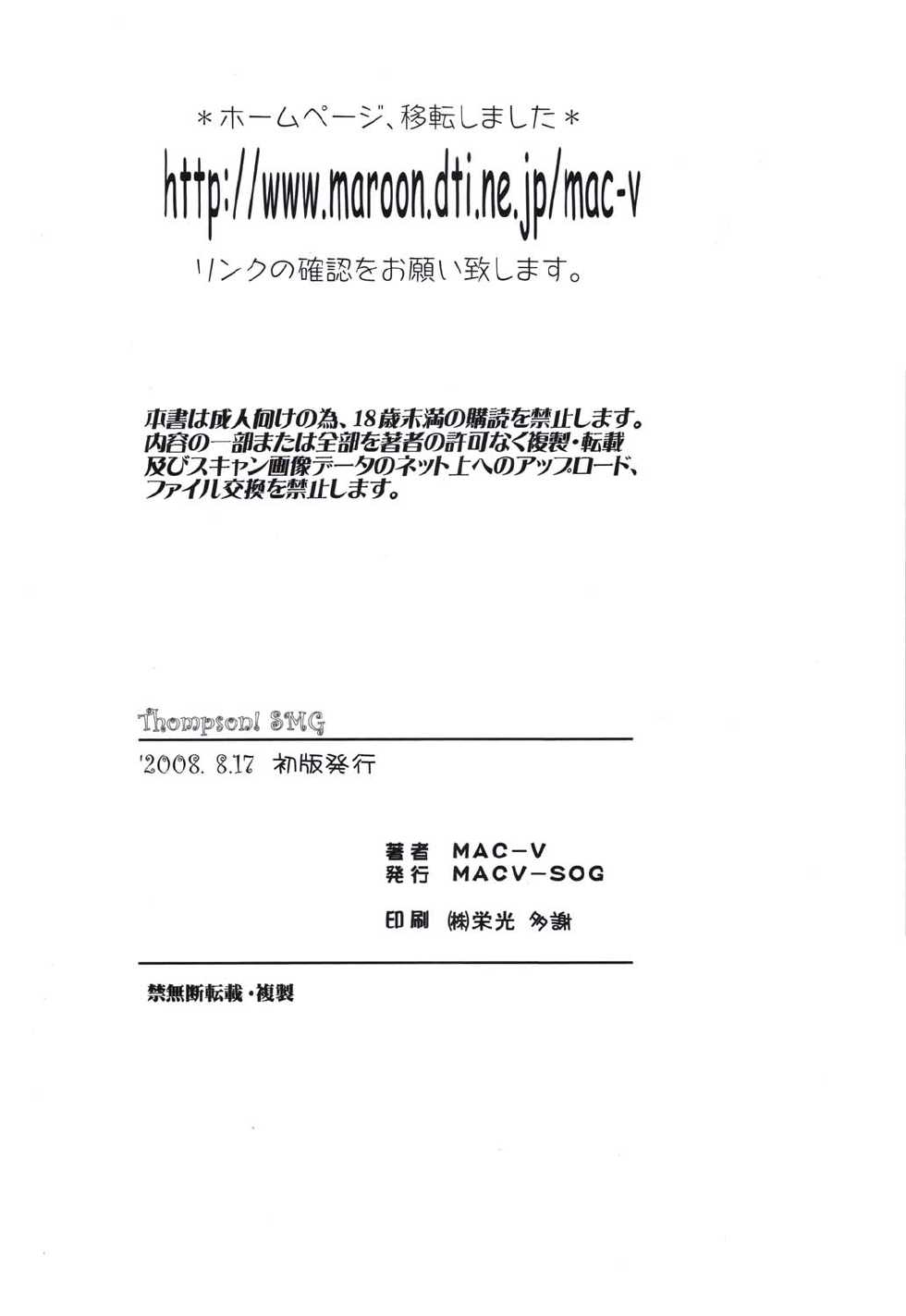 (C74) [MACV-SOG (MAC-V)] Thompson! SMG (Soul Eater) - Page 33