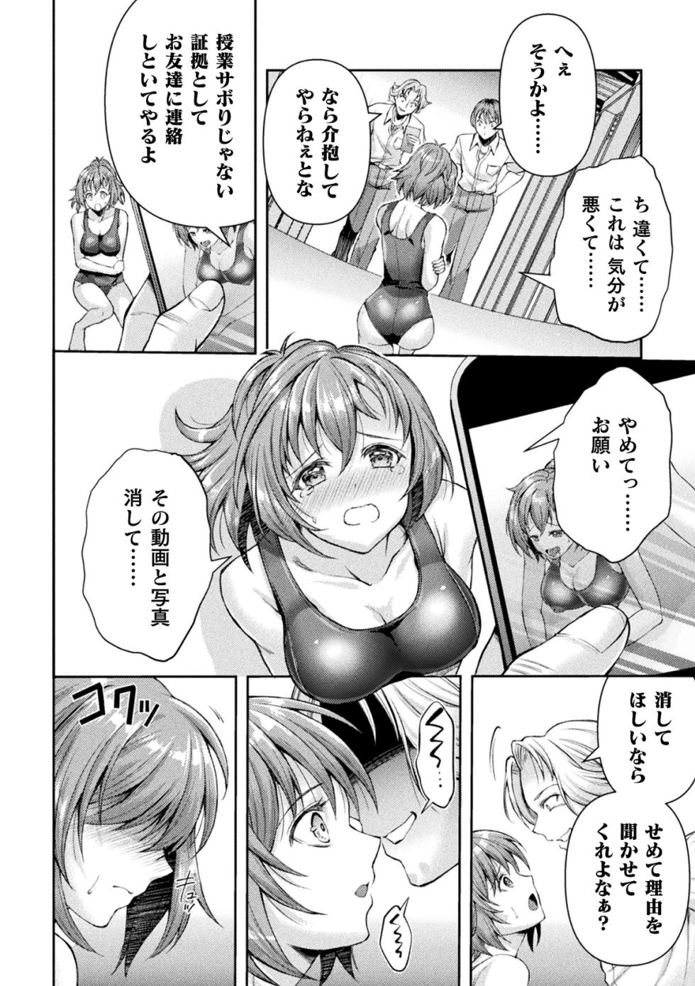 [Anthology] Kukkoro Heroines Vol. 40 [Digital] - Page 4