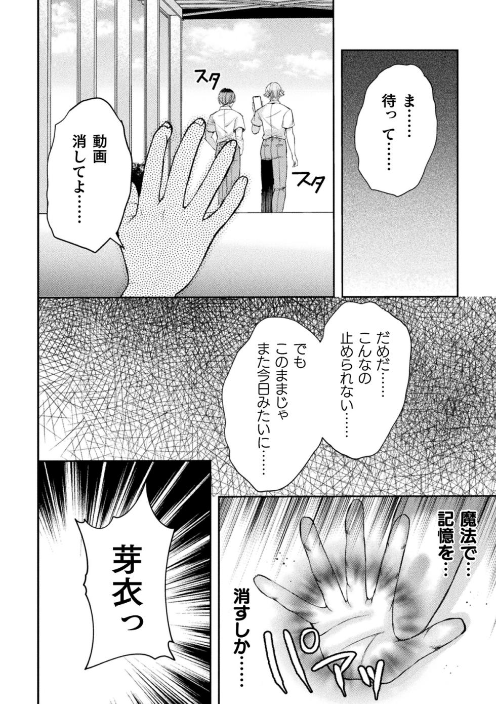 [Anthology] Kukkoro Heroines Vol. 40 [Digital] - Page 28
