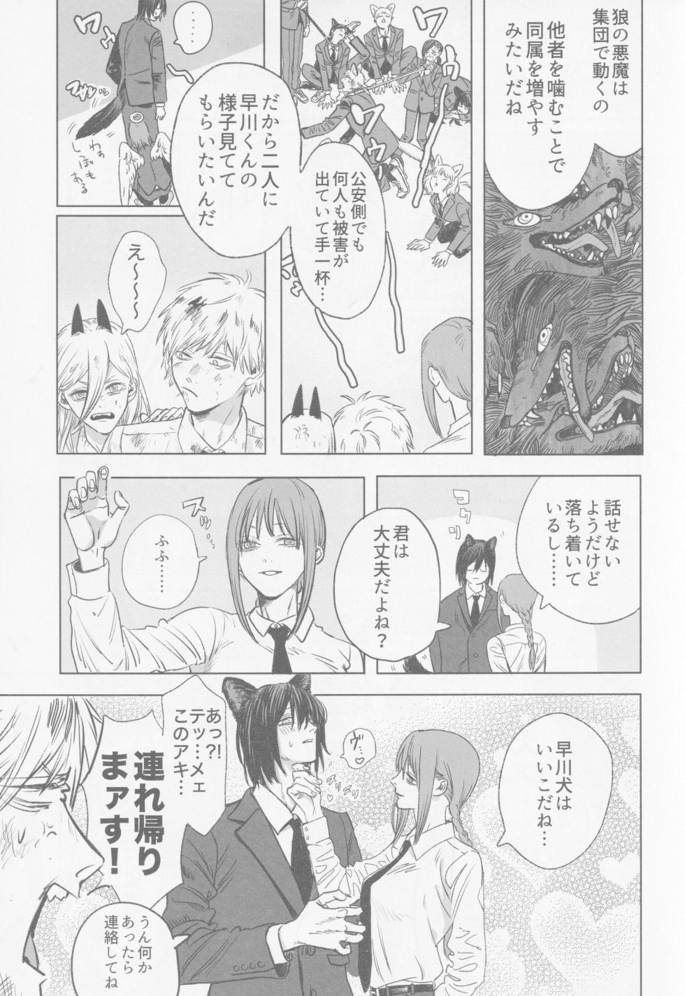 (Futari dake no Golden Hour JB2024) [Matsuri no Ato (Kanou)] Tsukihami (Chainsaw Man) - Page 4