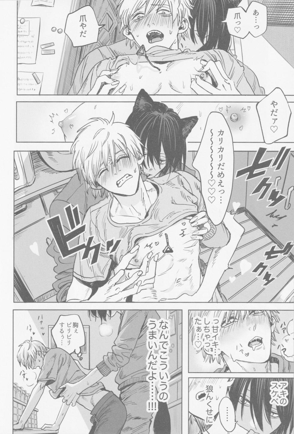 (Futari dake no Golden Hour JB2024) [Matsuri no Ato (Kanou)] Tsukihami (Chainsaw Man) - Page 13