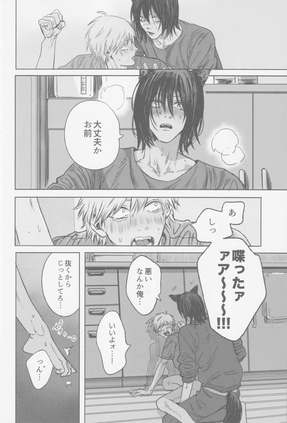 (Futari dake no Golden Hour JB2024) [Matsuri no Ato (Kanou)] Tsukihami (Chainsaw Man) - Page 21