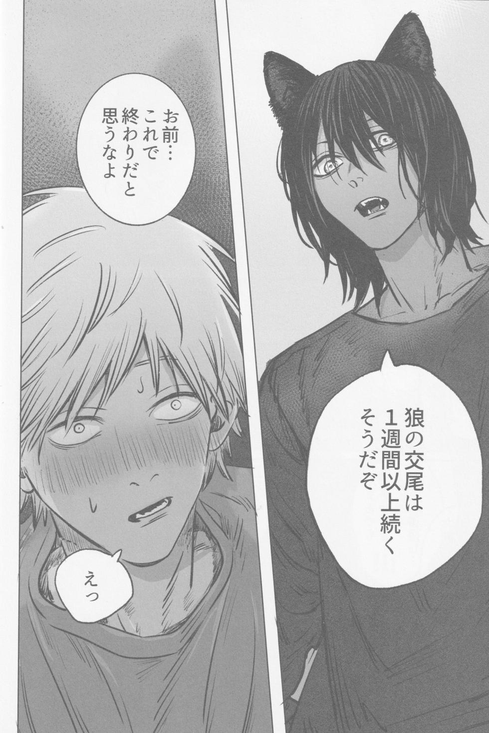 (Futari dake no Golden Hour JB2024) [Matsuri no Ato (Kanou)] Tsukihami (Chainsaw Man) - Page 23