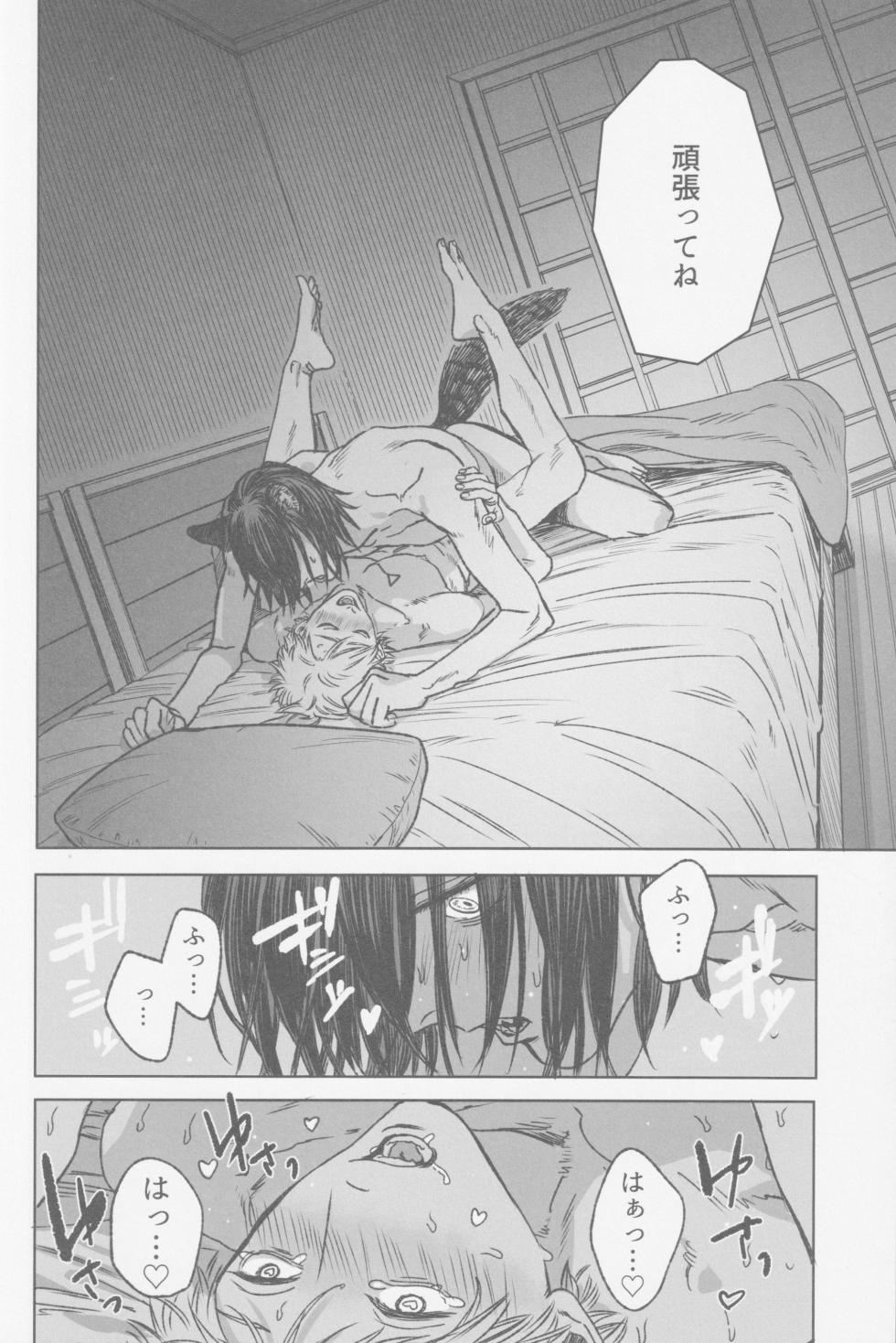 (Futari dake no Golden Hour JB2024) [Matsuri no Ato (Kanou)] Tsukihami (Chainsaw Man) - Page 25