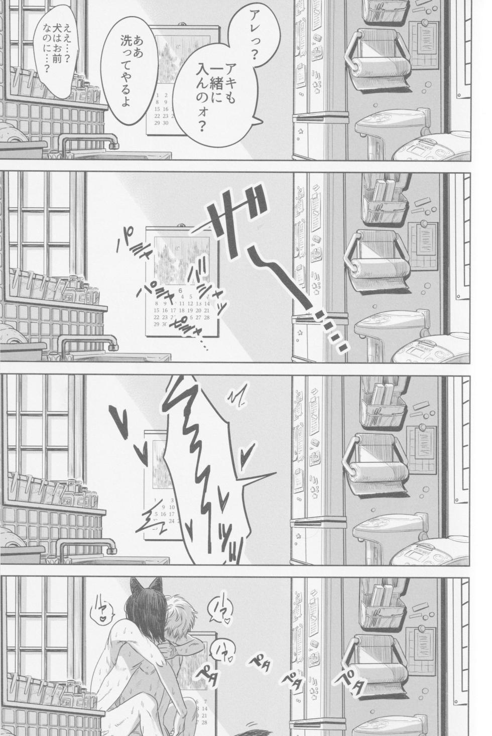 (Futari dake no Golden Hour JB2024) [Matsuri no Ato (Kanou)] Tsukihami (Chainsaw Man) - Page 34