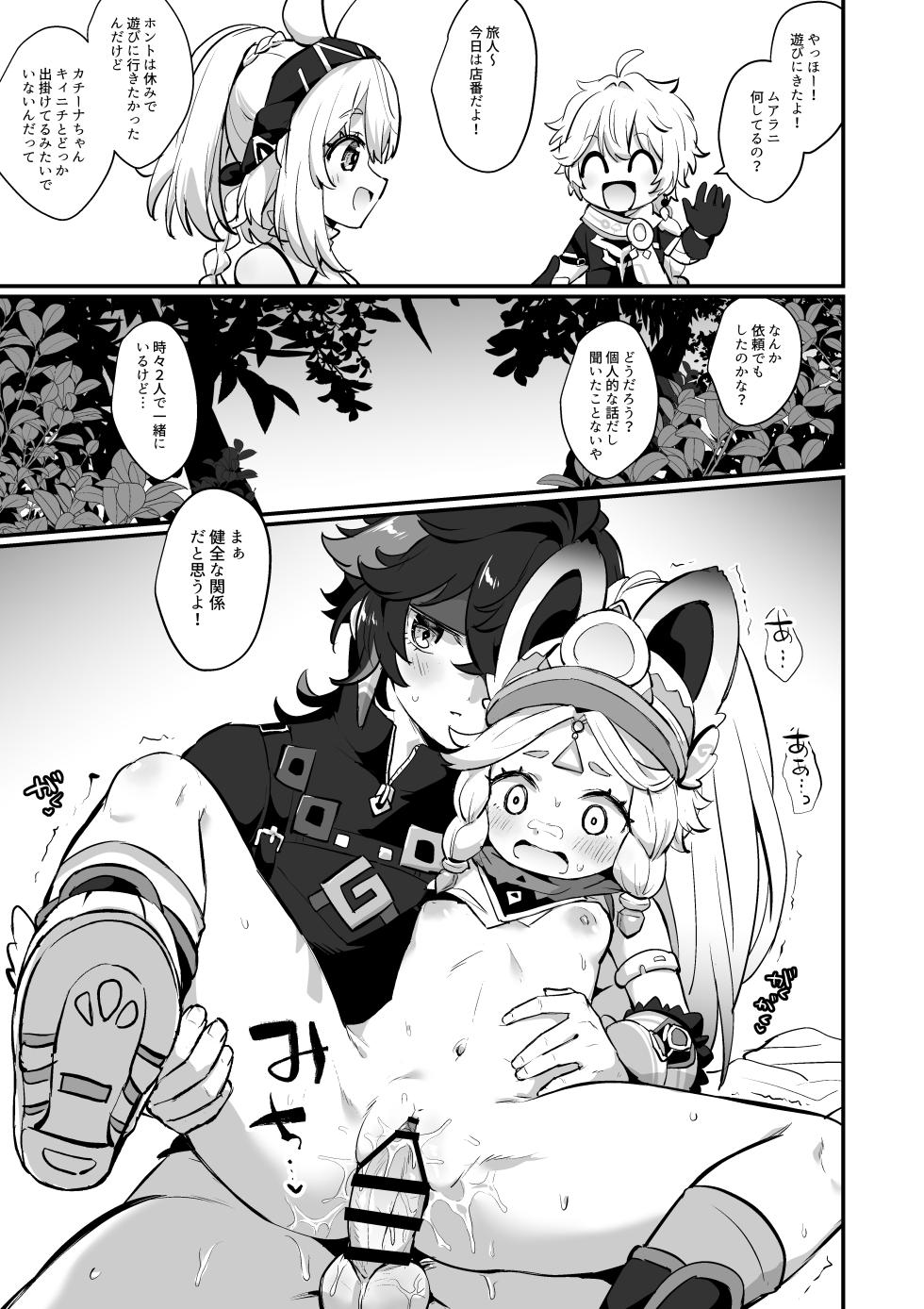 [Cabillamour (Jiraichi)] Kachina-chan (ga Kinich Onii-san) to Issho! (Genshin Impact) [Digital] - Page 2