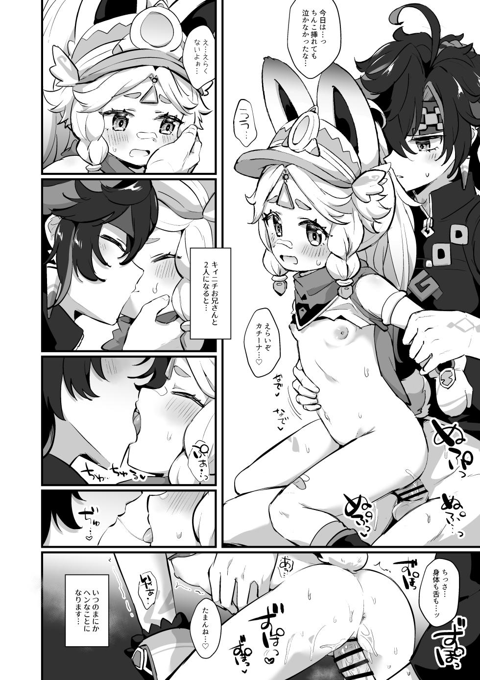 [Cabillamour (Jiraichi)] Kachina-chan (ga Kinich Onii-san) to Issho! (Genshin Impact) [Digital] - Page 3