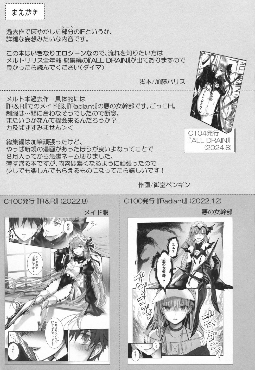 (C104) [3V2Umezakoori70 (Midou Pengin)] R-18 Patch (Fate/Grand Order) - Page 2