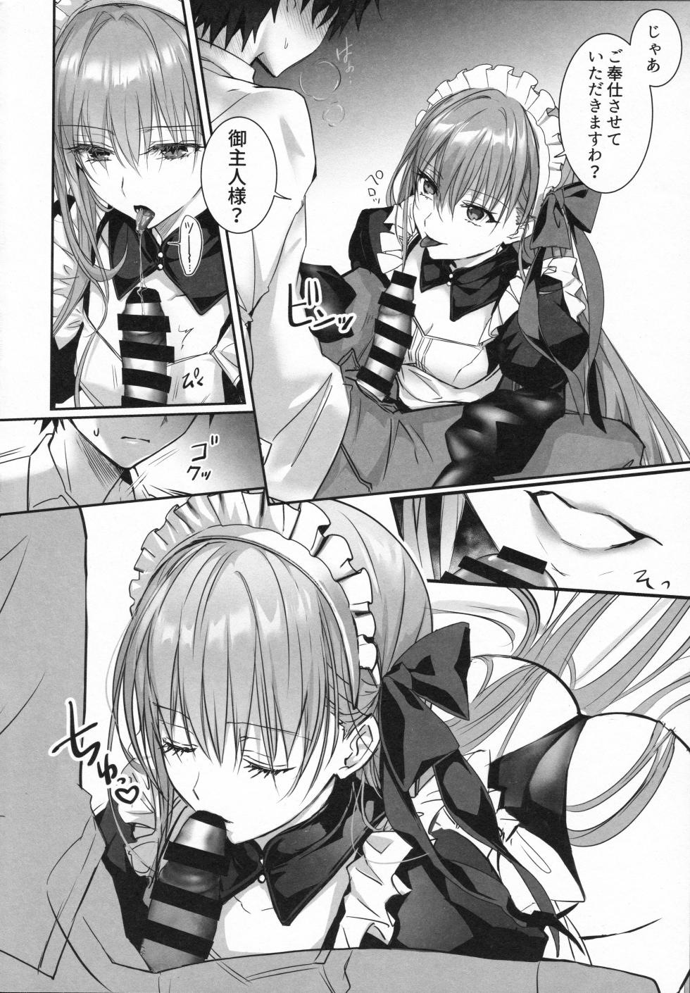 (C104) [3V2Umezakoori70 (Midou Pengin)] R-18 Patch (Fate/Grand Order) - Page 3