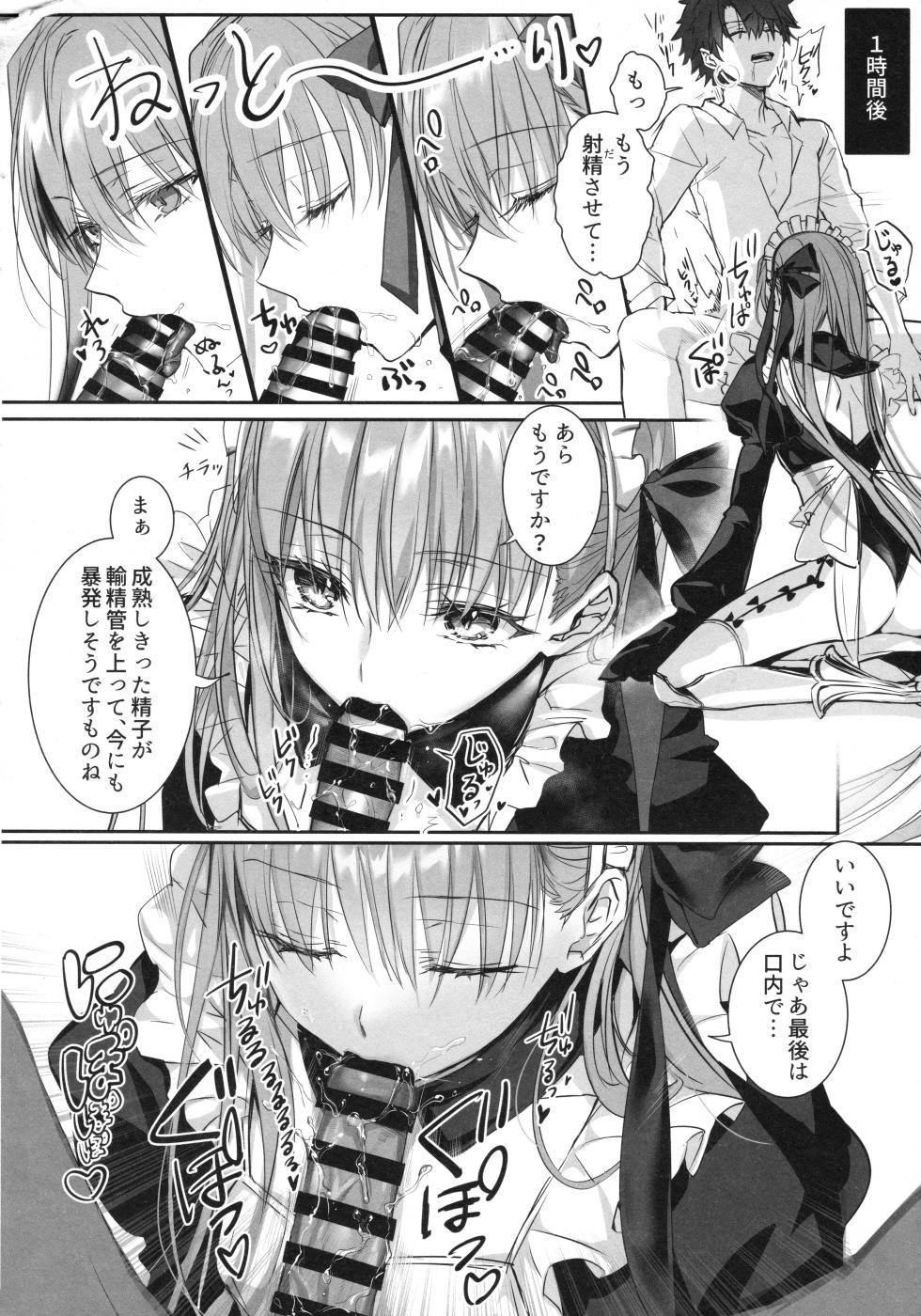 (C104) [3V2Umezakoori70 (Midou Pengin)] R-18 Patch (Fate/Grand Order) - Page 5