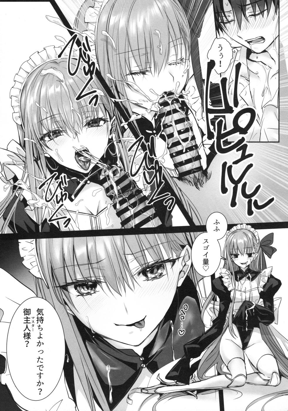 (C104) [3V2Umezakoori70 (Midou Pengin)] R-18 Patch (Fate/Grand Order) - Page 6