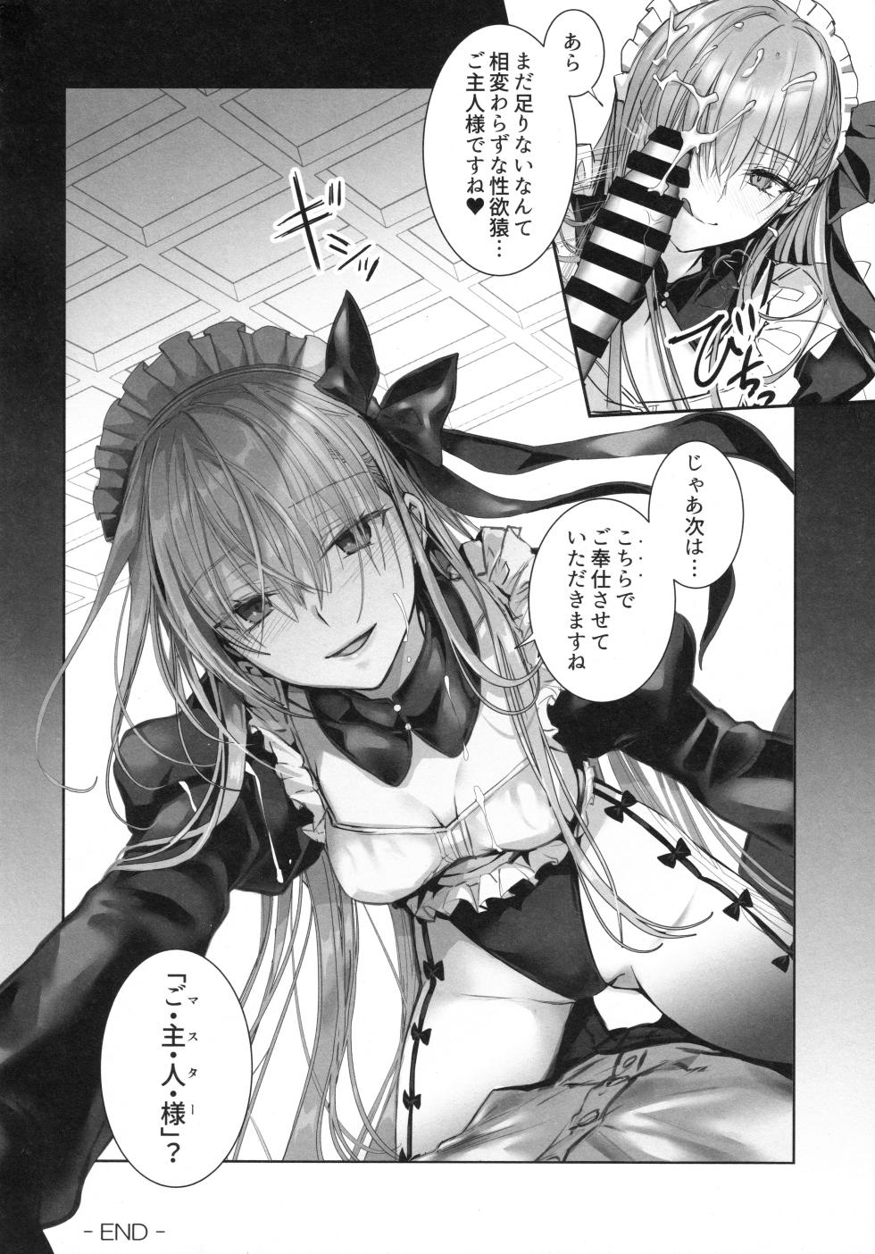 (C104) [3V2Umezakoori70 (Midou Pengin)] R-18 Patch (Fate/Grand Order) - Page 7