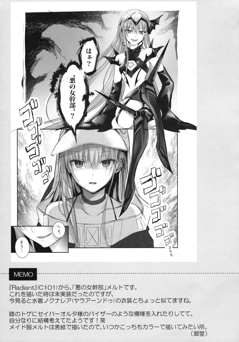 (C104) [3V2Umezakoori70 (Midou Pengin)] R-18 Patch (Fate/Grand Order) - Page 8
