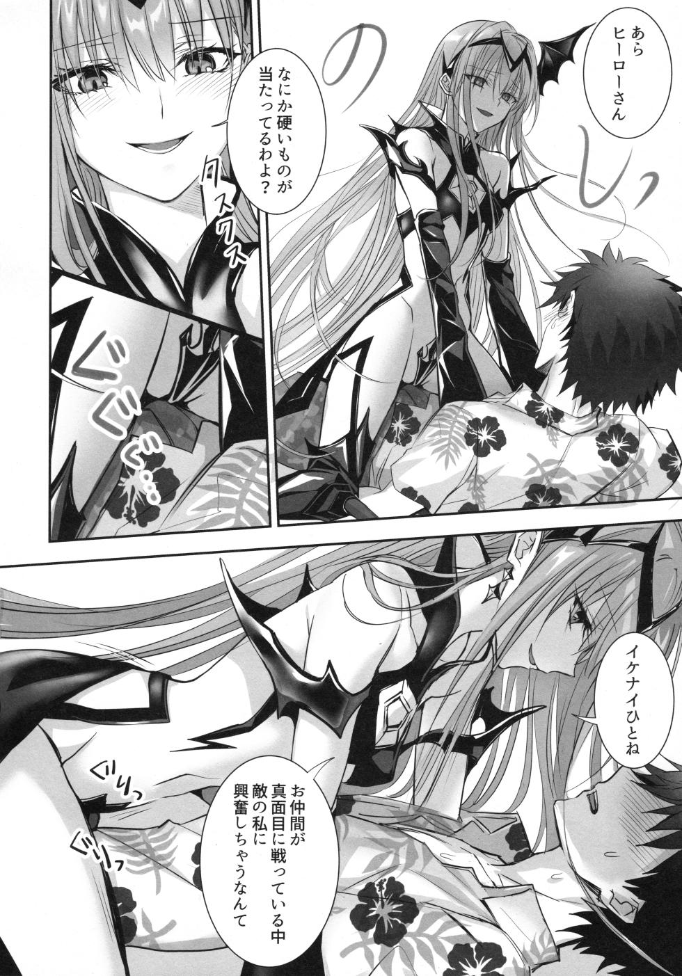 (C104) [3V2Umezakoori70 (Midou Pengin)] R-18 Patch (Fate/Grand Order) - Page 9
