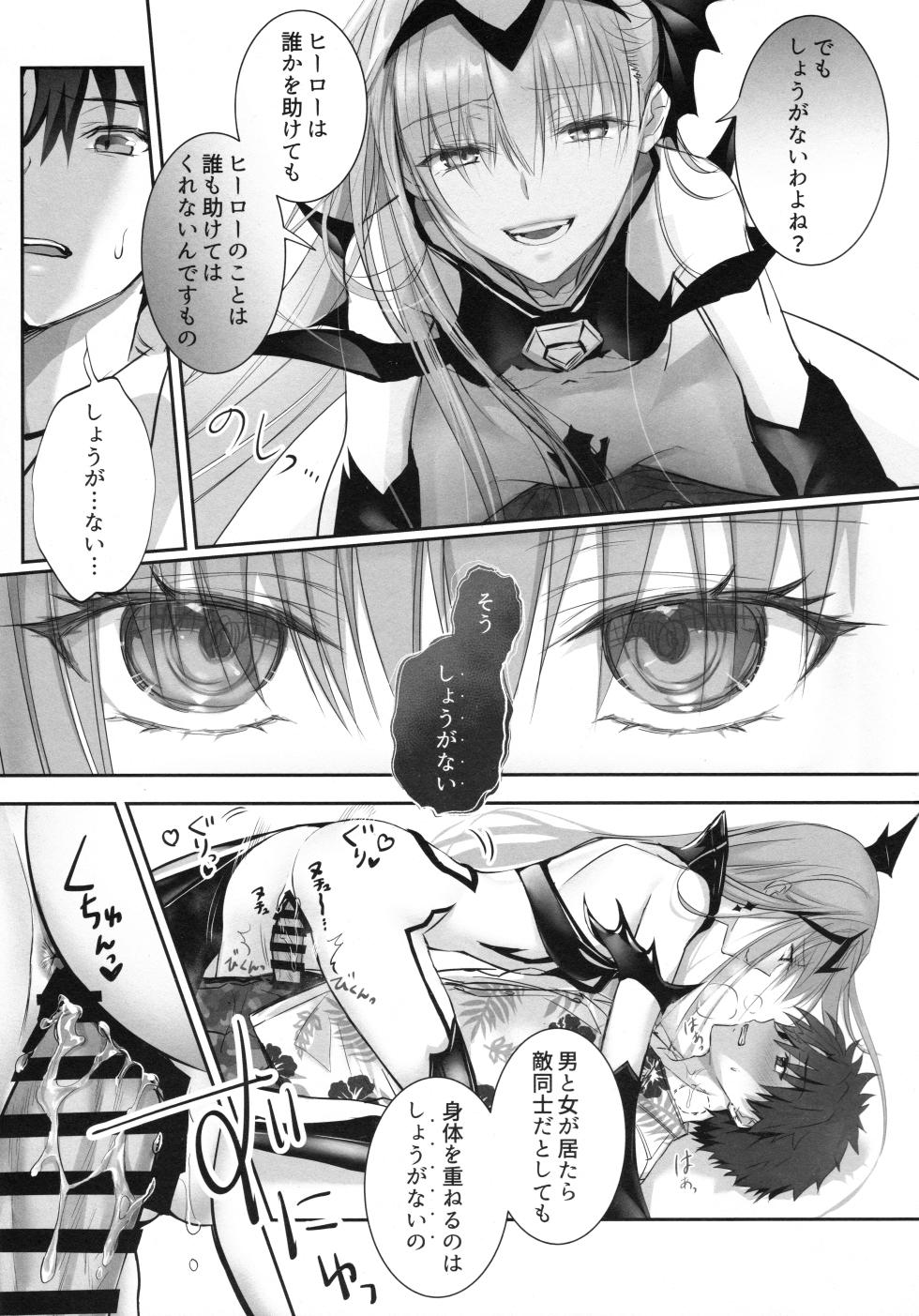 (C104) [3V2Umezakoori70 (Midou Pengin)] R-18 Patch (Fate/Grand Order) - Page 10