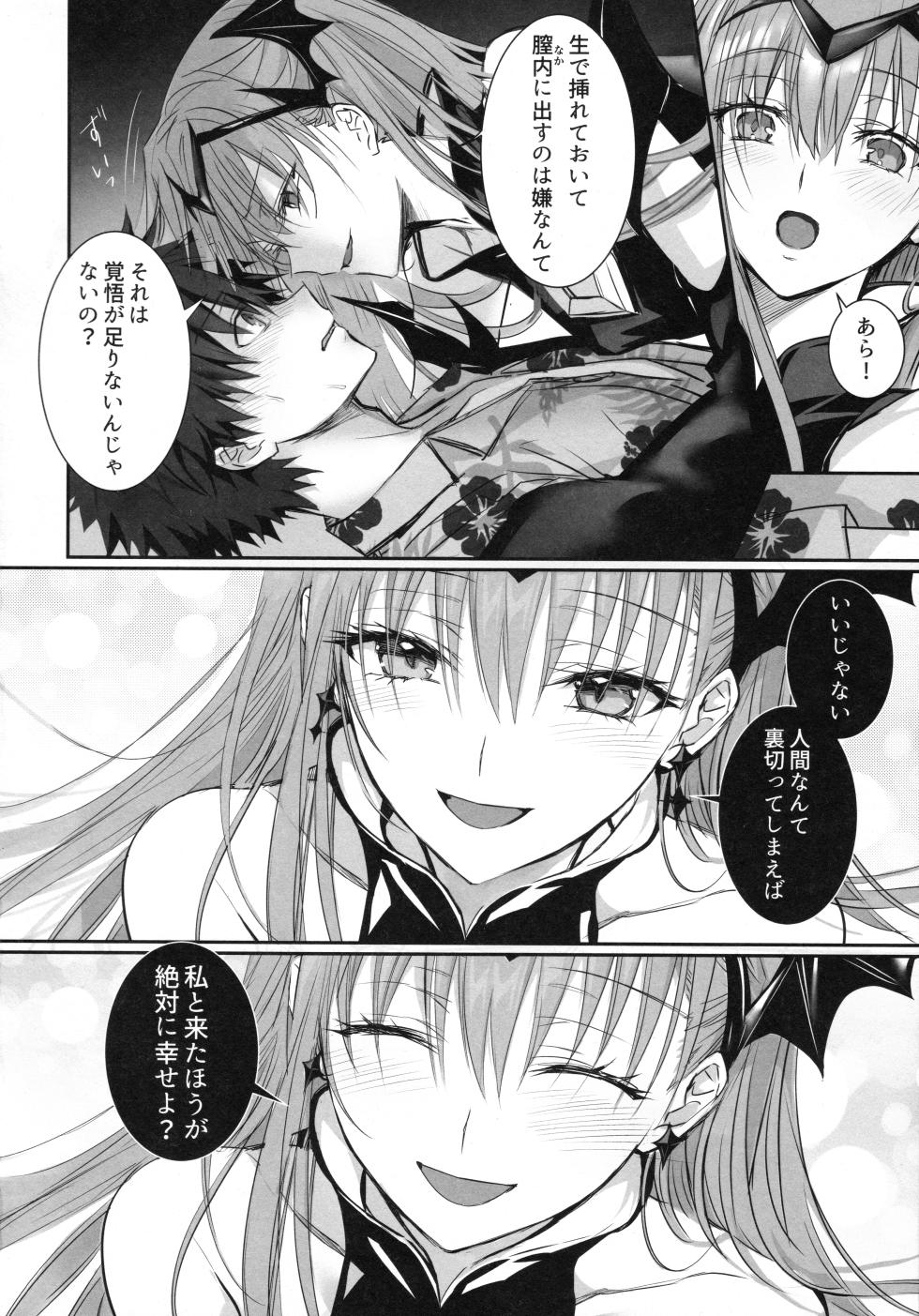 (C104) [3V2Umezakoori70 (Midou Pengin)] R-18 Patch (Fate/Grand Order) - Page 13