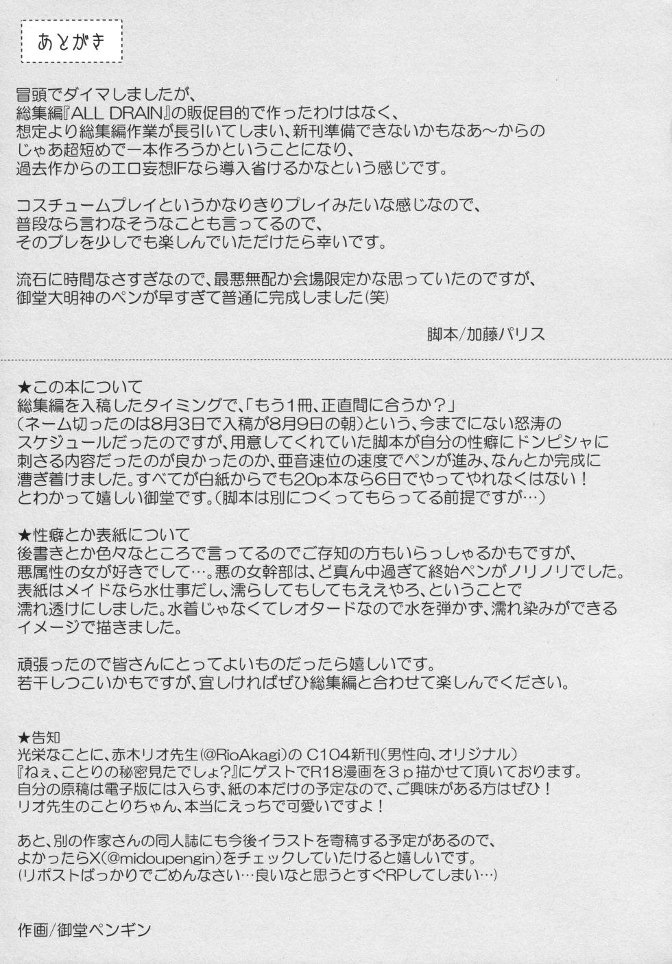 (C104) [3V2Umezakoori70 (Midou Pengin)] R-18 Patch (Fate/Grand Order) - Page 16
