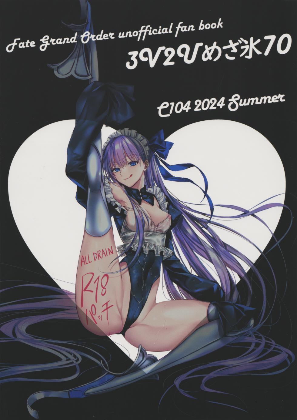 (C104) [3V2Umezakoori70 (Midou Pengin)] R-18 Patch (Fate/Grand Order) - Page 18