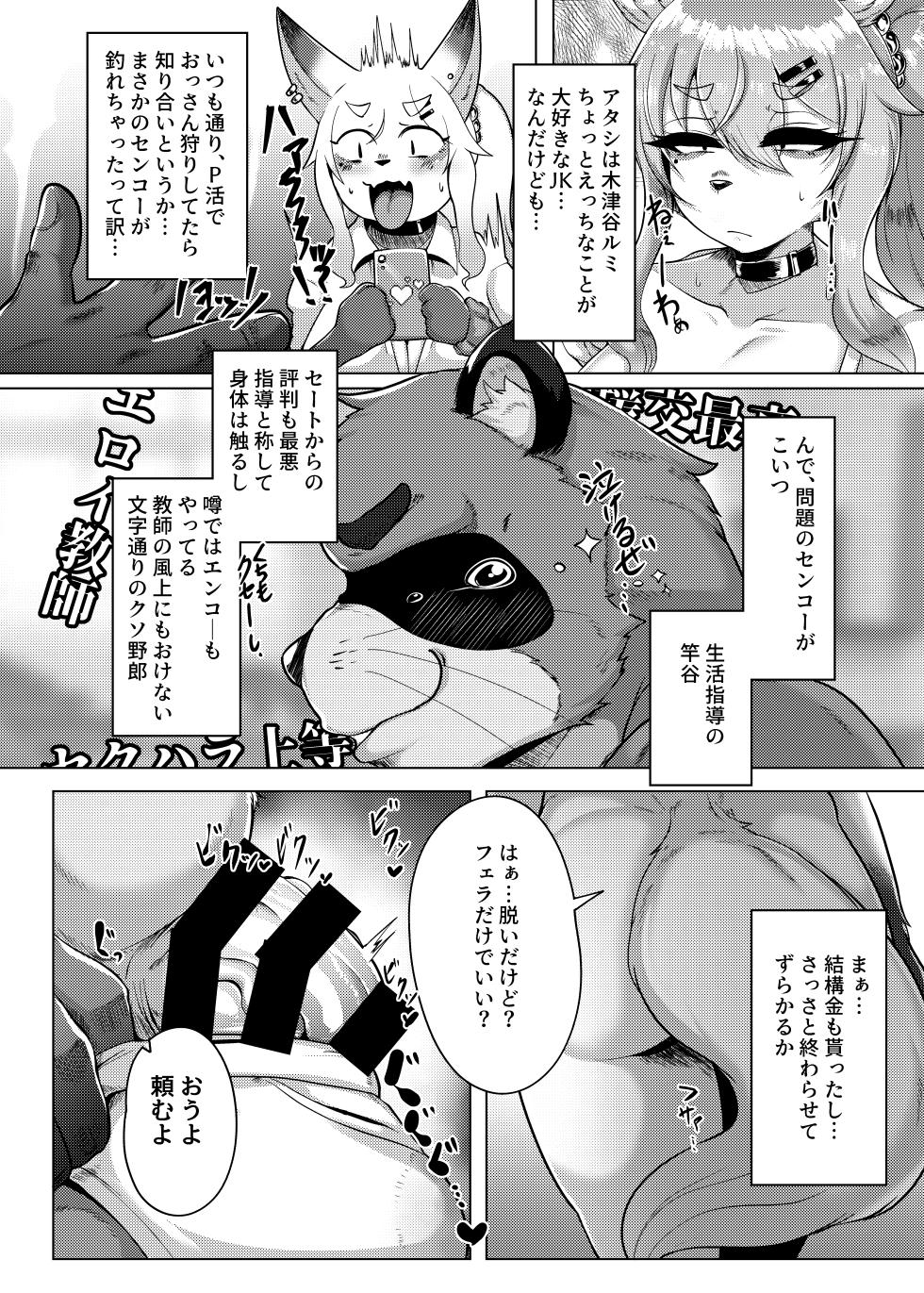 [Yasai Mashimashi (Misaki)] Oomori Icchou! [Digital] - Page 3