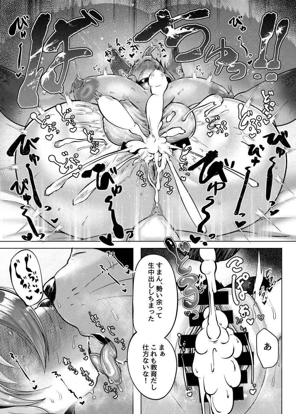 [Yasai Mashimashi (Misaki)] Oomori Icchou! [Digital] - Page 12