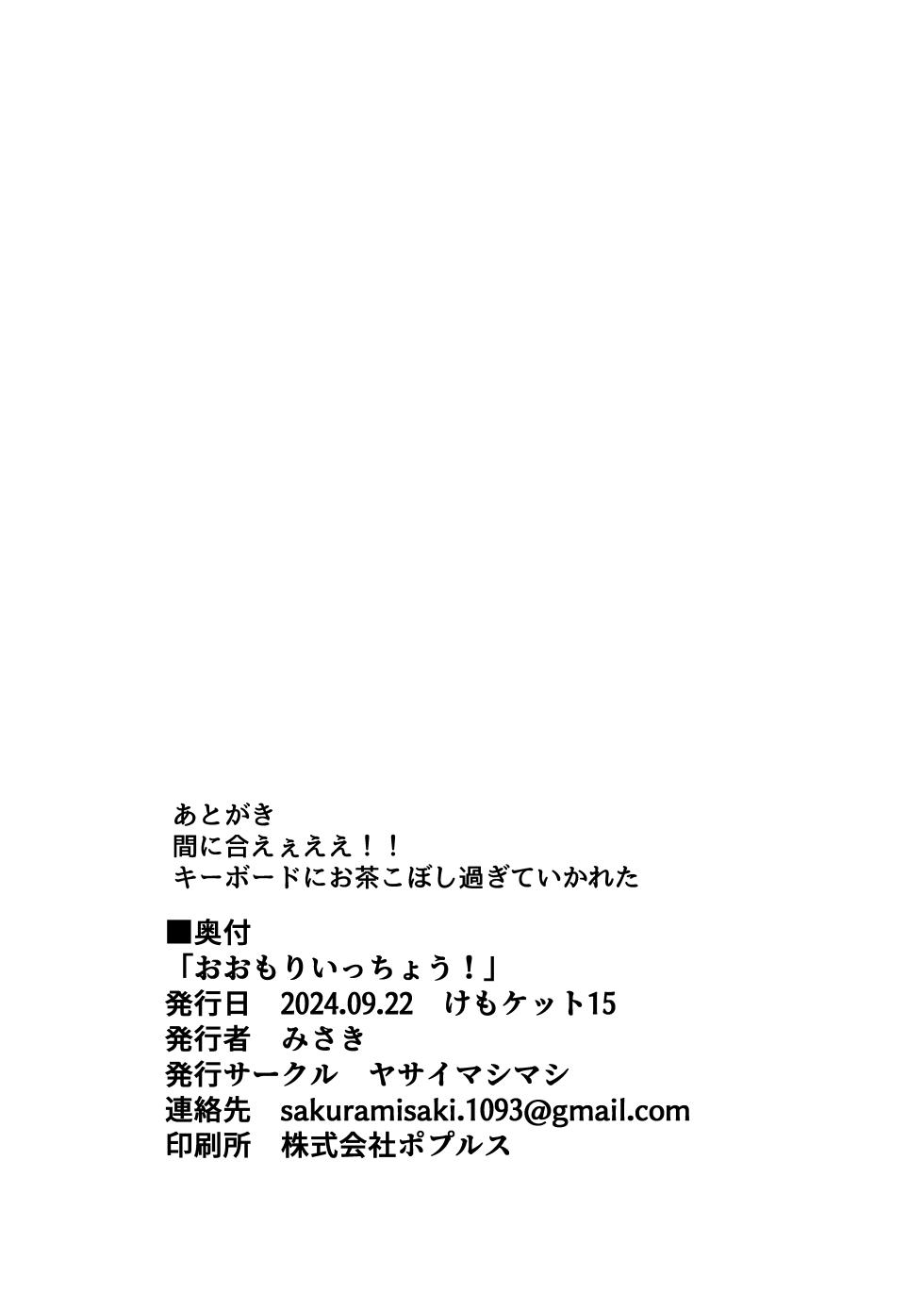 [Yasai Mashimashi (Misaki)] Oomori Icchou! [Digital] - Page 17