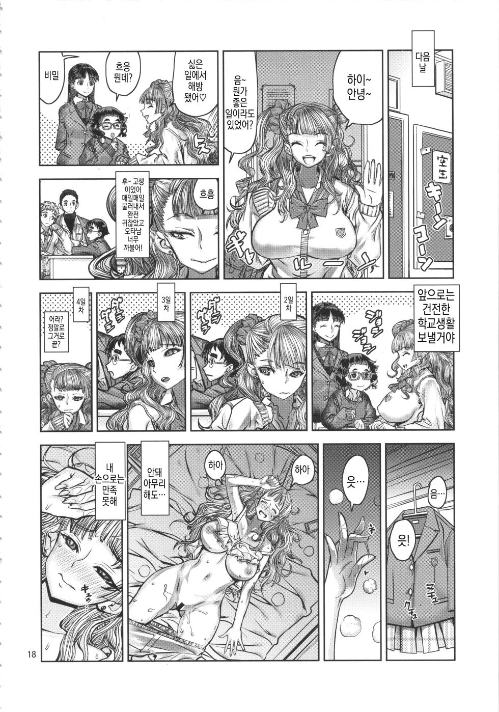 (C89) [Dorepooru (Leopard)] Leopard Hon 23 no 2 | 레오파드 책 23-2 (Oshiete! Galko-chan) [Korean] - Page 17