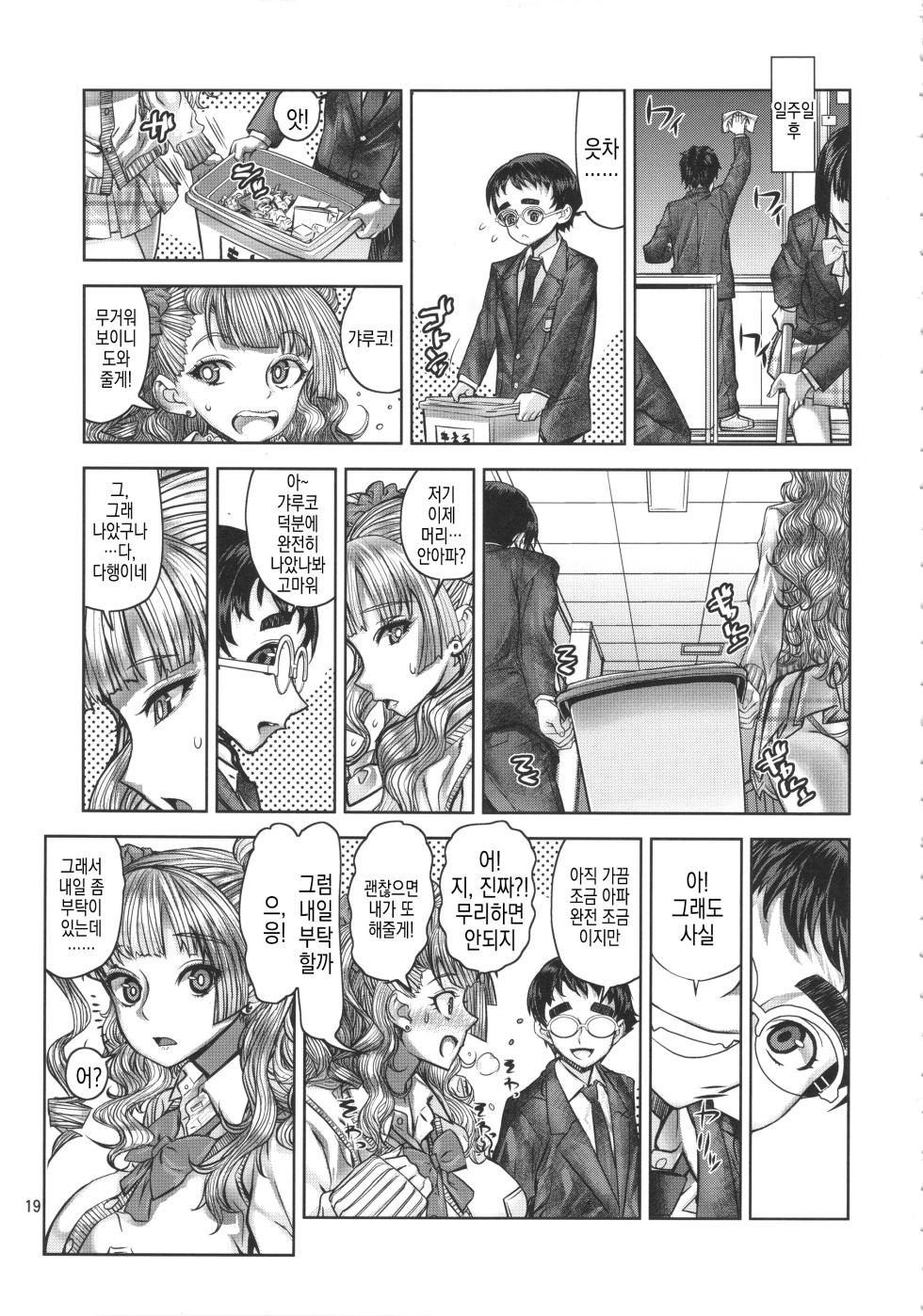 (C89) [Dorepooru (Leopard)] Leopard Hon 23 no 2 | 레오파드 책 23-2 (Oshiete! Galko-chan) [Korean] - Page 18