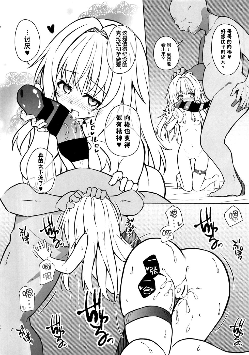 (C104) [Tonzura Douchuu (Kazawa)] Clara o Saimin shite Hanshoku no Unmei o Ayumitai | 將克拉拉催眠踏上繁殖的命運 (Honkai: Star Rail) [Chinese] [黎欧出资汉化] - Page 11