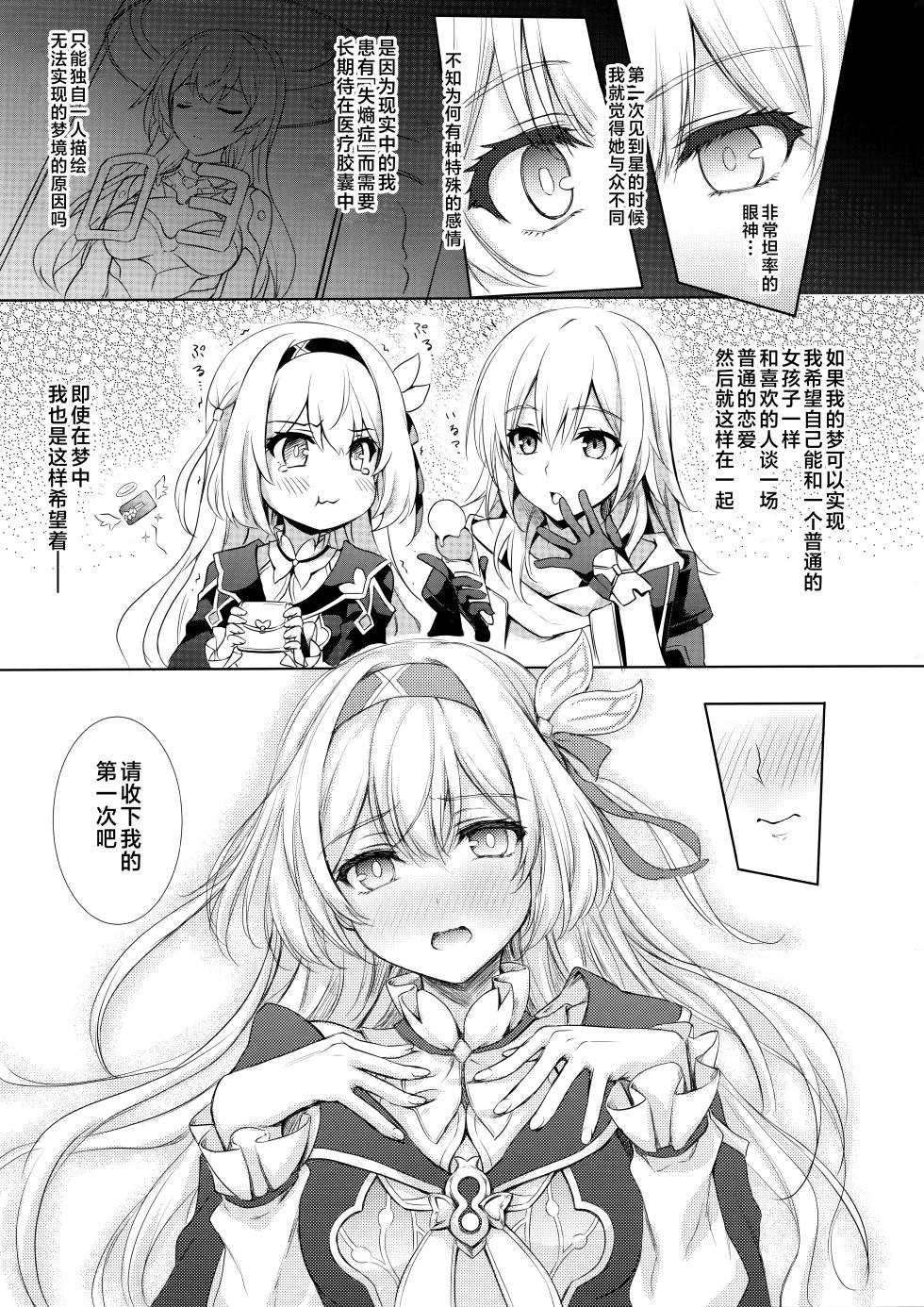 [DRAGON PANDA (Minase)] Firefly to Sex Shinai to Derarenai Heya ni Tojikomeraremashita (Honkai: Star Rail) [Chinese] [黎欧出资汉化] [Digital] - Page 8