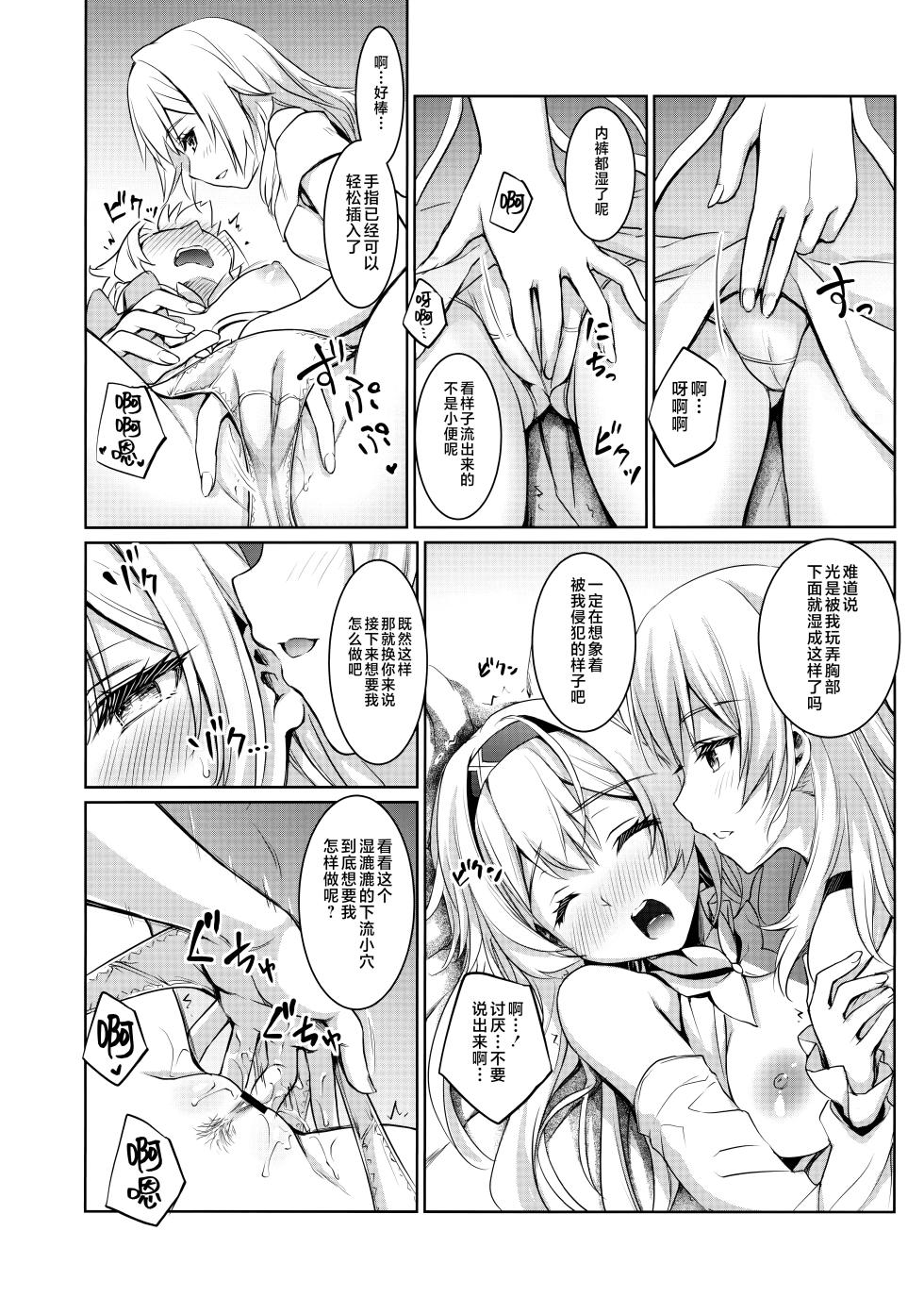 [DRAGON PANDA (Minase)] Firefly to Sex Shinai to Derarenai Heya ni Tojikomeraremashita (Honkai: Star Rail) [Chinese] [黎欧出资汉化] [Digital] - Page 11