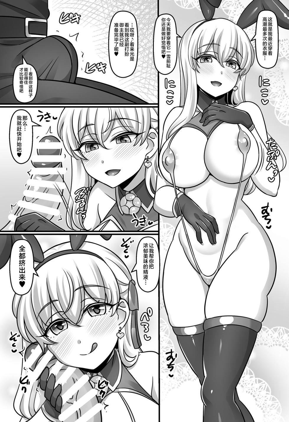 [Mabo Udon Teishoku (Negitoroko, Yakisoba Pantarou)] Sunao ni Natta Kama ni Shiboritorarechau Ohanashi. (Fate/Grand Order) [Chinese] [黎欧出资汉化] [Digital] - Page 4