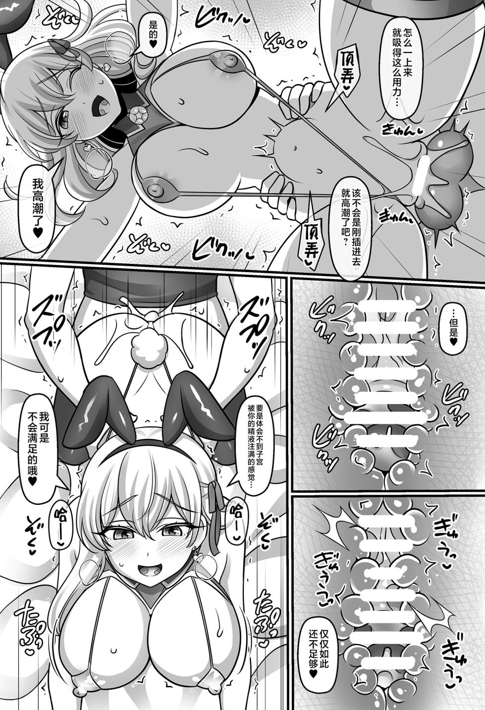 [Mabo Udon Teishoku (Negitoroko, Yakisoba Pantarou)] Sunao ni Natta Kama ni Shiboritorarechau Ohanashi. (Fate/Grand Order) [Chinese] [黎欧出资汉化] [Digital] - Page 11