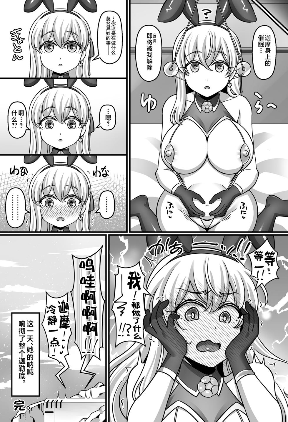 [Mabo Udon Teishoku (Negitoroko, Yakisoba Pantarou)] Sunao ni Natta Kama ni Shiboritorarechau Ohanashi. (Fate/Grand Order) [Chinese] [黎欧出资汉化] [Digital] - Page 21